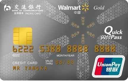 交行沃尔玛信用卡金卡额度,十大神卡信用卡