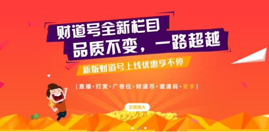 财道号全新改版上线邀您畅享新体验
