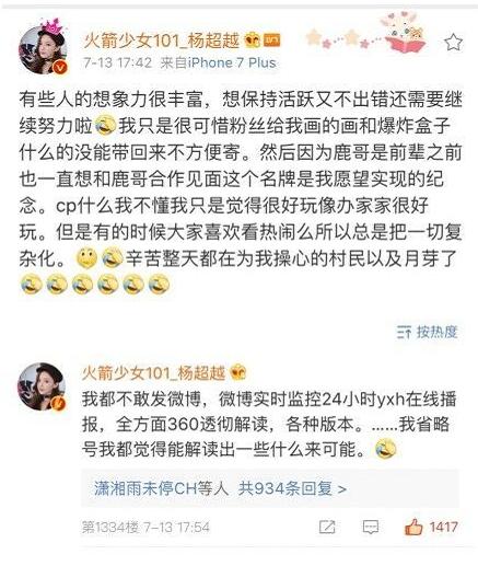 杨超越绑架戏,杨超越追星把自己追成明星