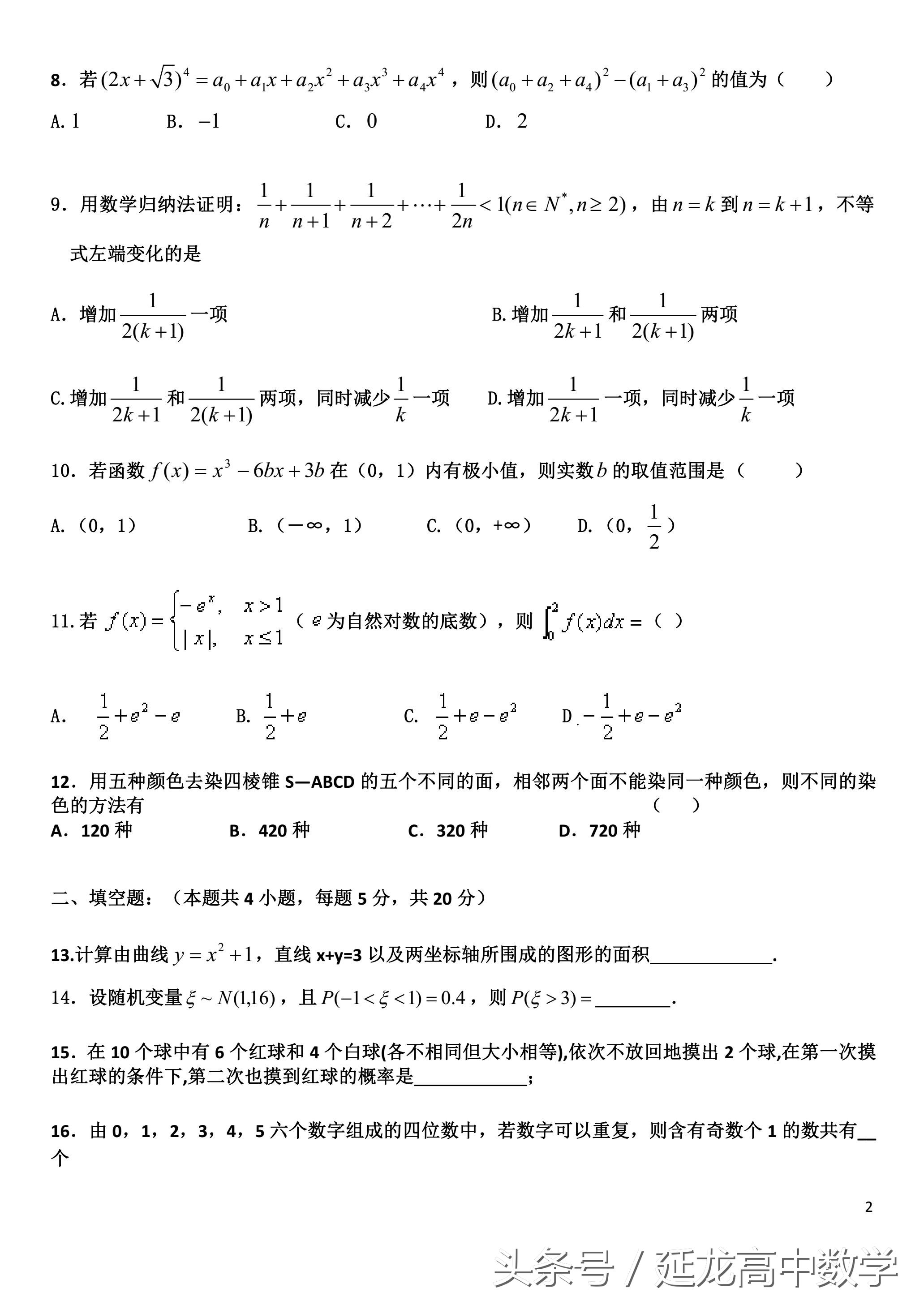 高二数学下学期期末考试试题讲解,高一数学下期末试卷及答案