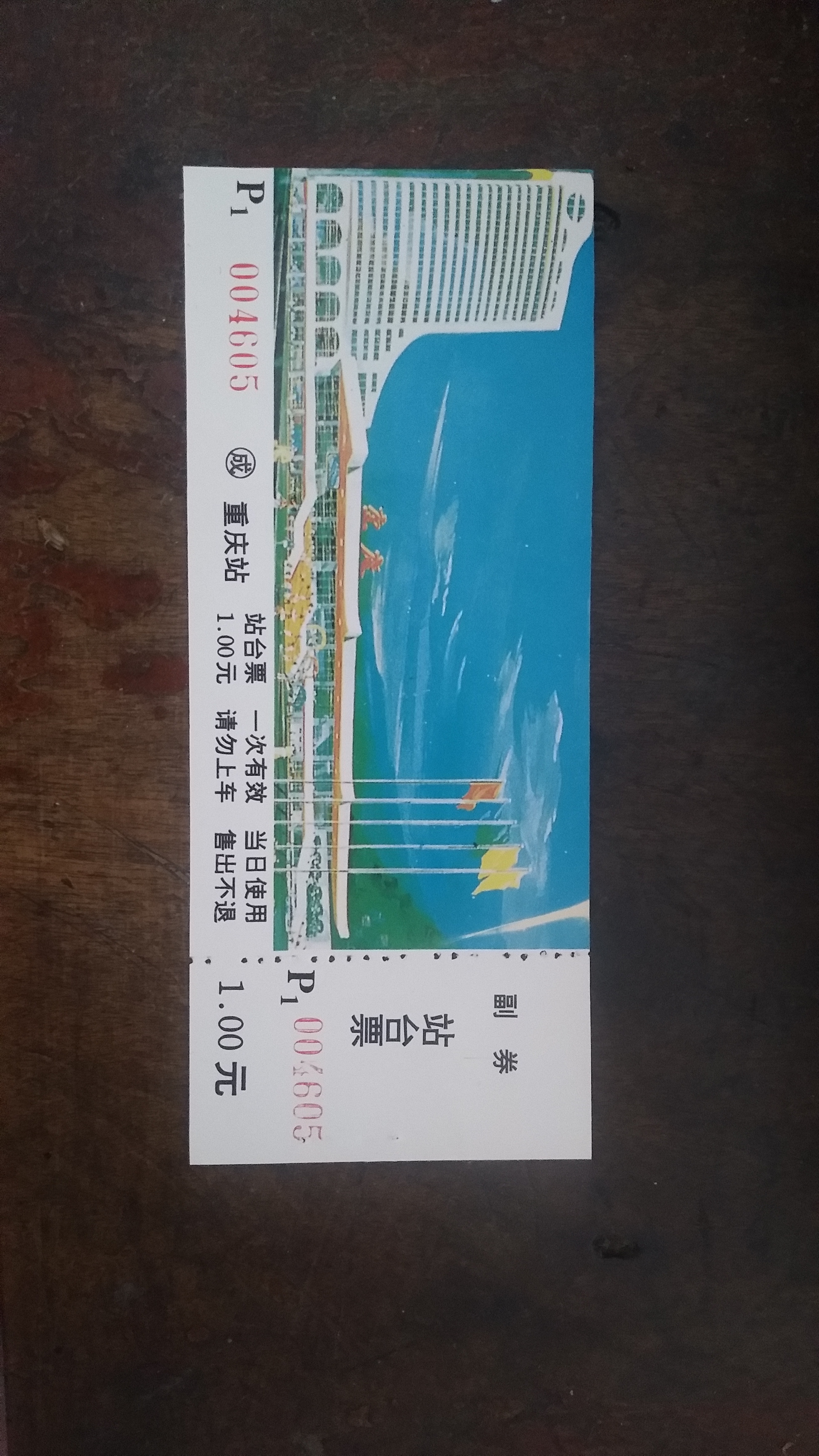 回忆火车票图片,儿时火车票