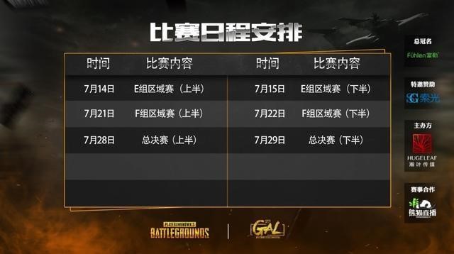 冲击吃鸡巅峰！富勒杯GALPUBG竞技赛S2区域赛硝烟再燃