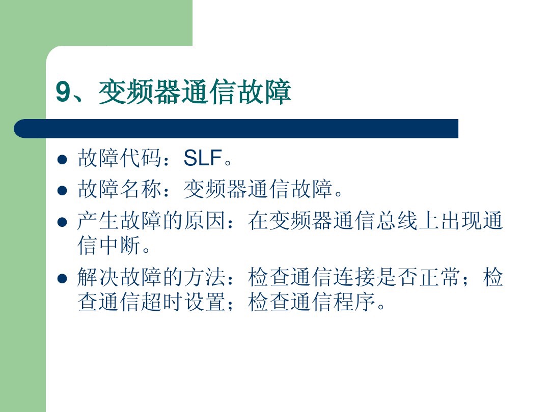 施耐德变频器obf故障代码表示什么,施耐德变频器报opf2故障如何消除