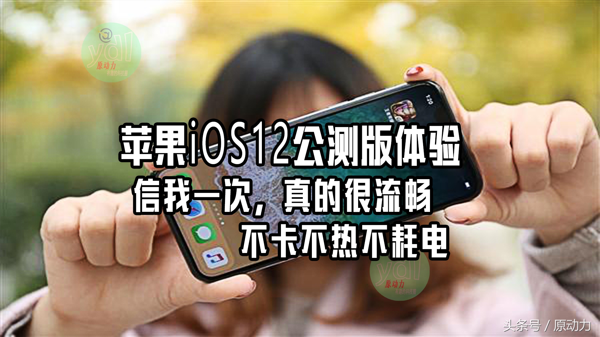 ios12公测版可不可以降成正式版,ios12正式版耗电会好些吗