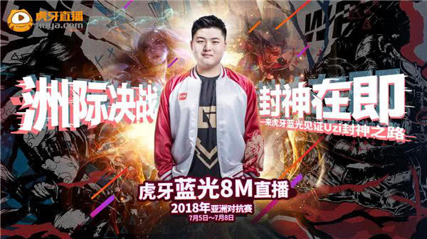 虎牙直播在线观看,牙虎直播拉法