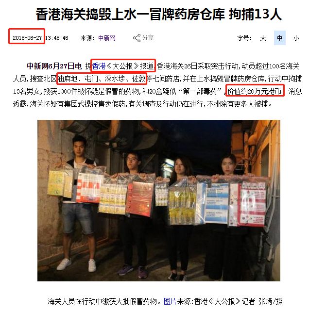 香港药品假货,香港假货药品