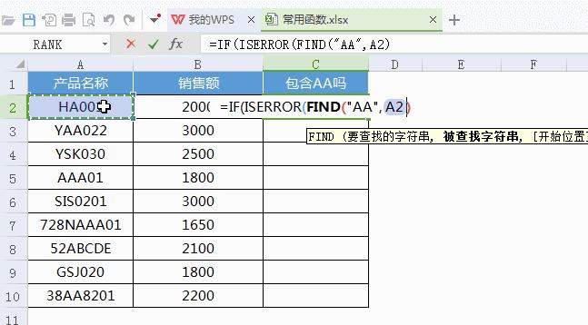 wps统计员常用的excel函数公式,wps表格函数入门到精通完整版