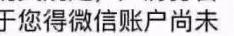 秦皇岛人注意！微信收到“二次实名验证”，千万别点！太容易中招……
