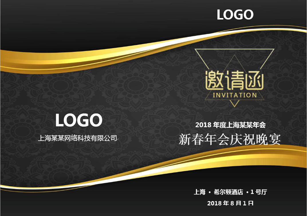 Word邀请函怎么做,word邀请函怎么做好看