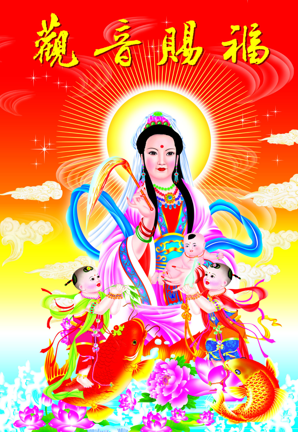 观音赐福一生幸福,观音赐福福气满满