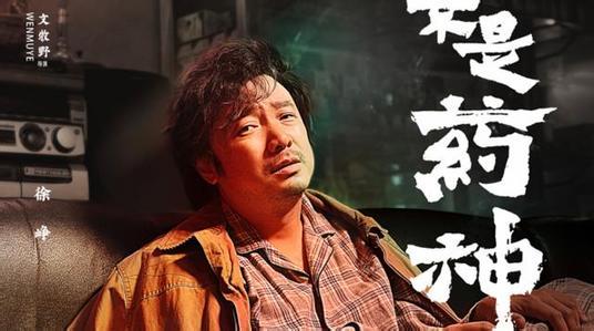 你不知道的《我不是药神》故事，原型曾涉嫌卖“假药”