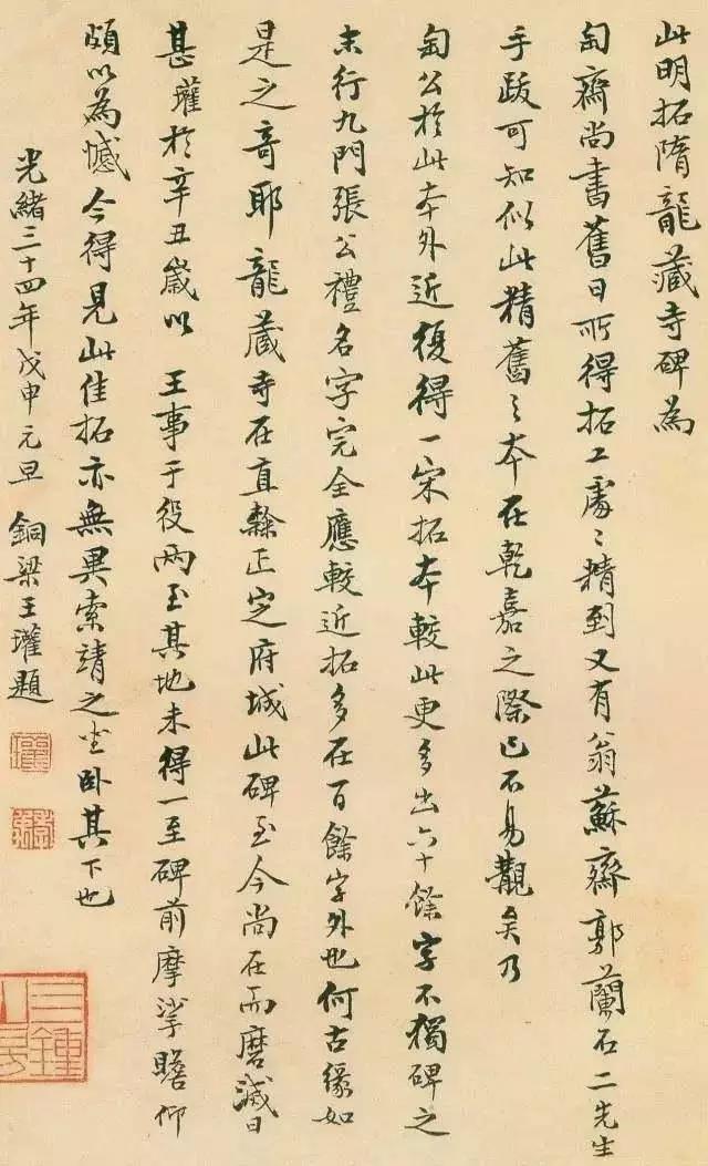 清代书法秘诀,清代私藏秘本书法秘诀隶书