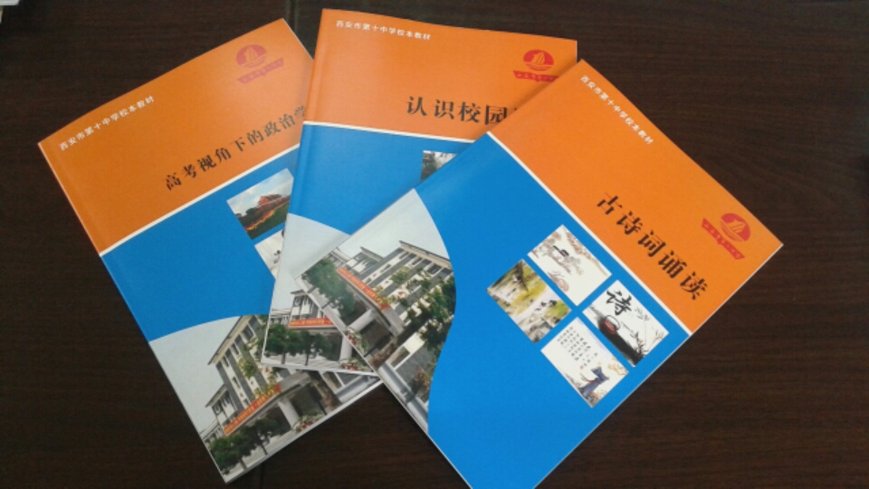 西安市第十中学招生条件,西安市第十中学省示范