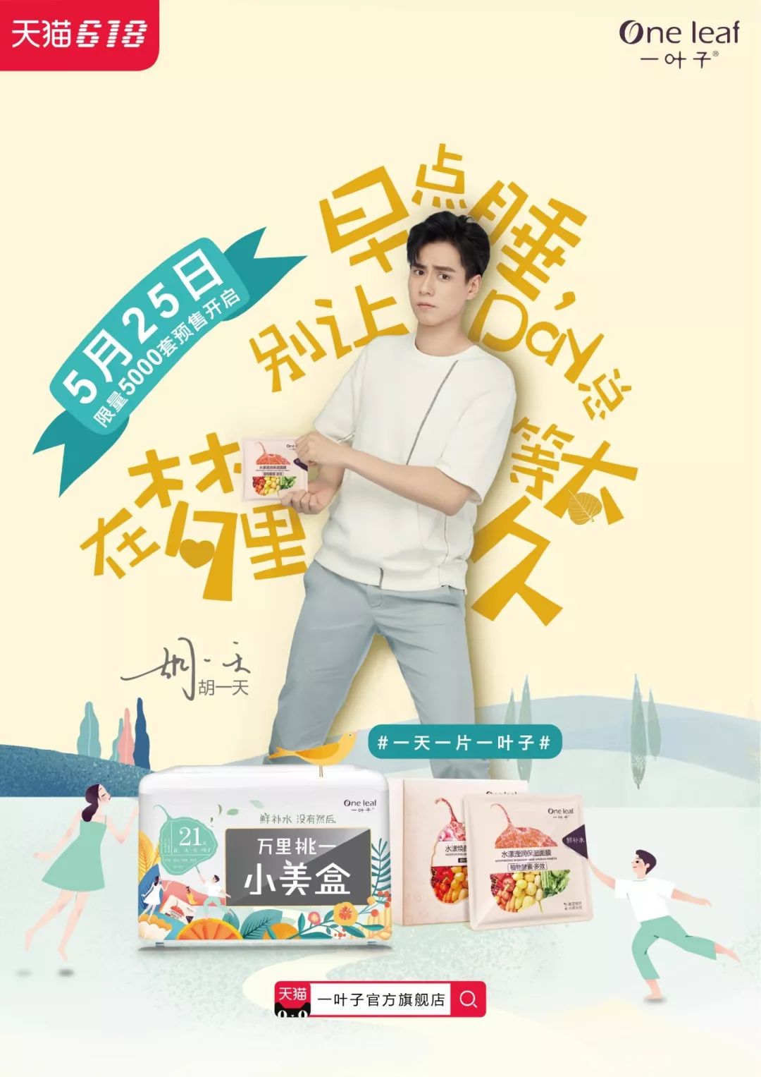 一叶子国货良心护肤品,国货一叶子价格