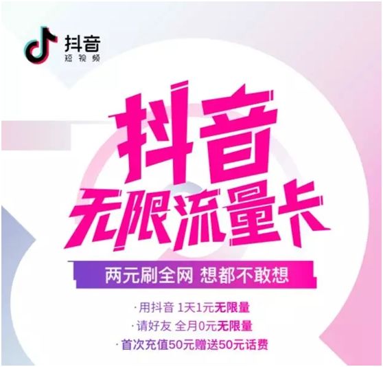 抖音无限量流量卡申请,抖音无限量流量卡哪里办理