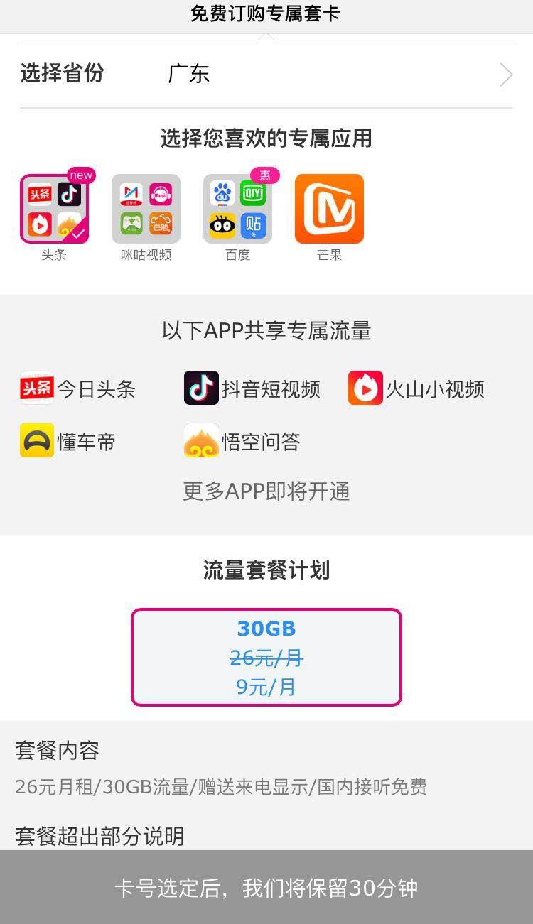 移动流量卡19元套餐免流量app,移动流量卡8元免流量套餐