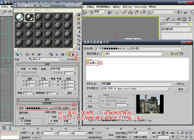 室内设计高级篇,怎样用3dMax制作真实材质!