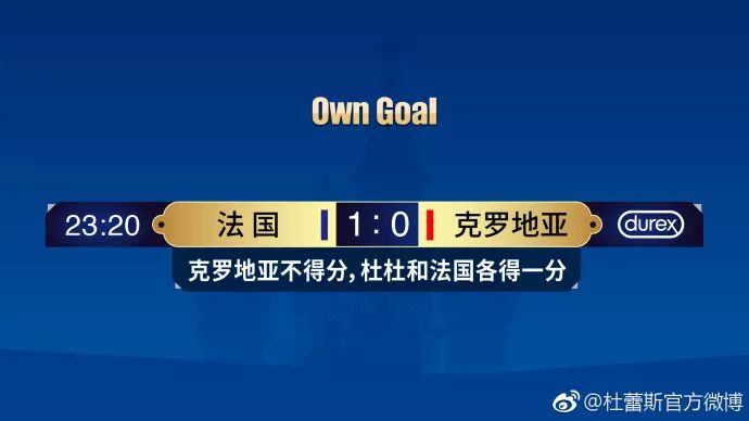 法国夺冠，杜蕾斯又赢了！