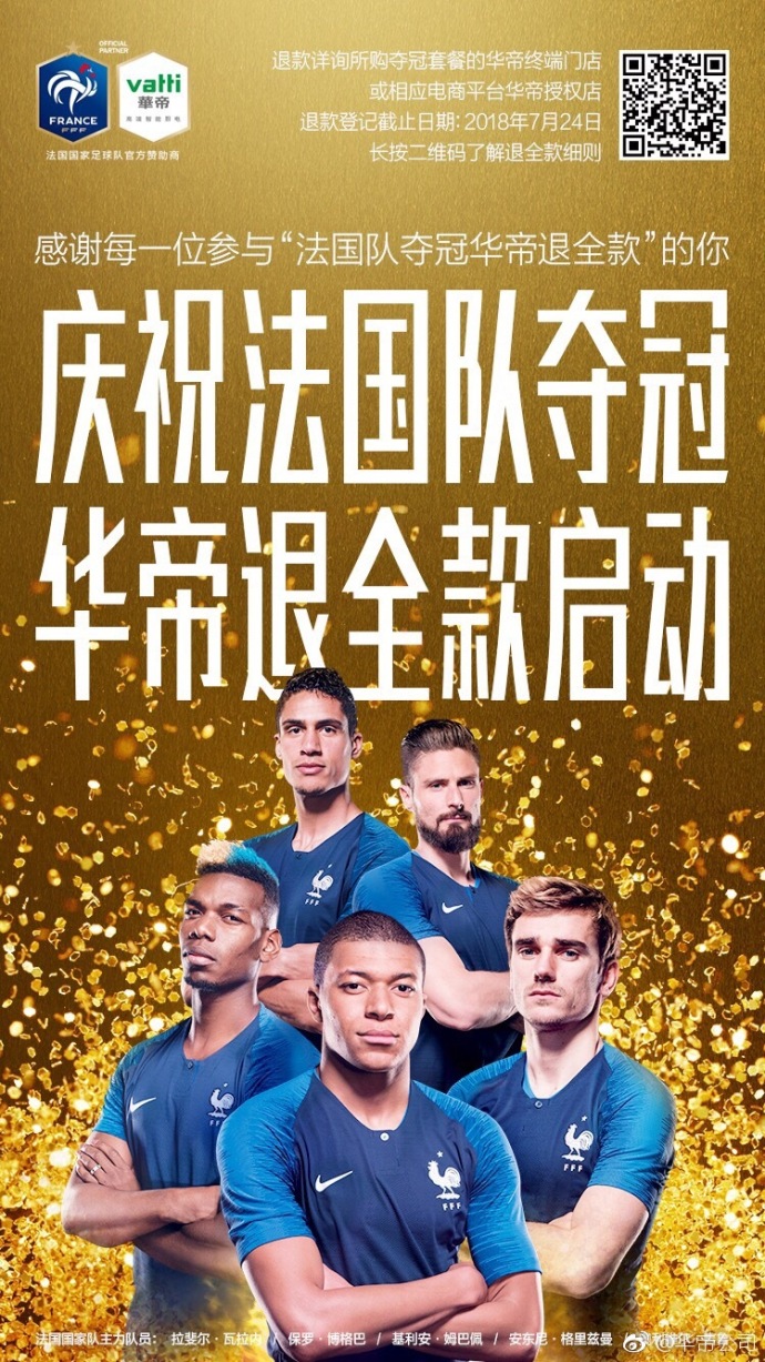 世界杯法国队夺冠瞬间,法国队世界杯夺冠海报高清