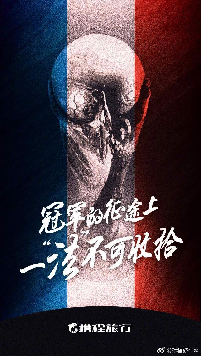 世界杯法国队夺冠瞬间,法国队世界杯夺冠海报高清