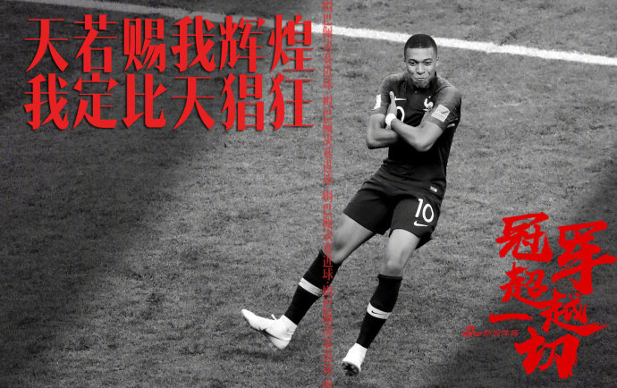 世界杯法国队夺冠瞬间,法国队世界杯夺冠海报高清