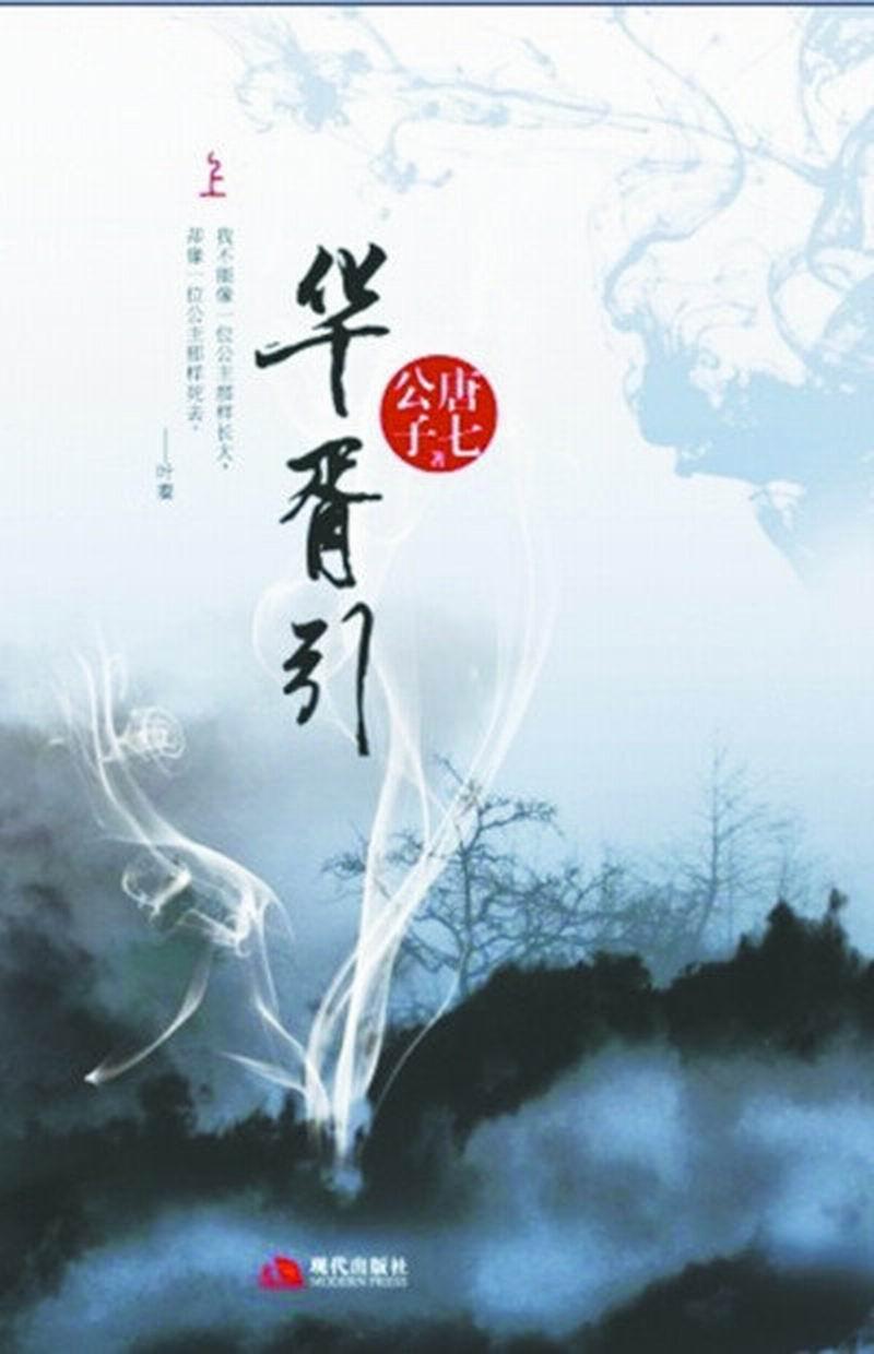 虐心古言小说王爷虐王妃,方禾筝季平舟古言虐心小说