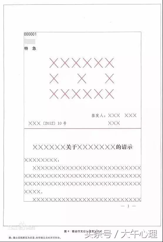 公文页码字号格式国家标准2023,党政机关公文格式国家标准