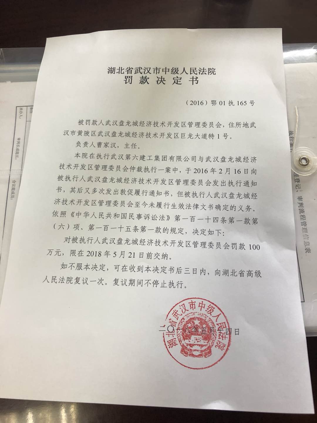 武汉老赖罚款,武汉法院老赖