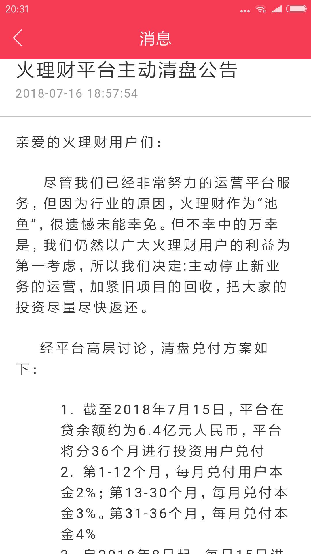 p2p理财跑路有追回的吗,p2p老板跑路了判几年