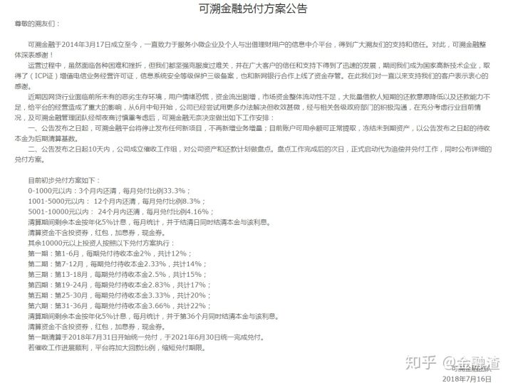 p2p踩雷后不维权钱能要回来吗,p2p平台爆雷怎么解决