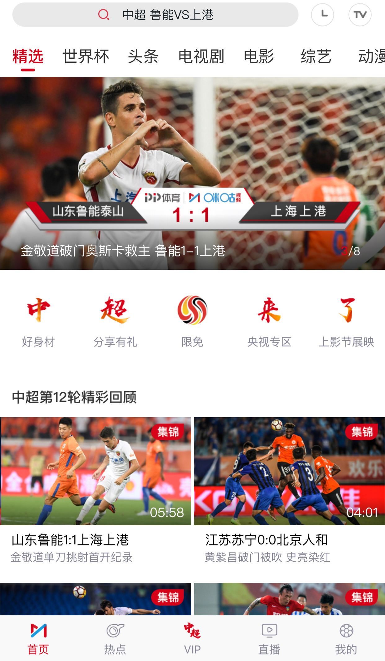 咪咕直播中超上港对蓉城,咪咕中超比赛直播