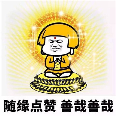 佛系表情包怎么做,我想开了佛系图片表情包