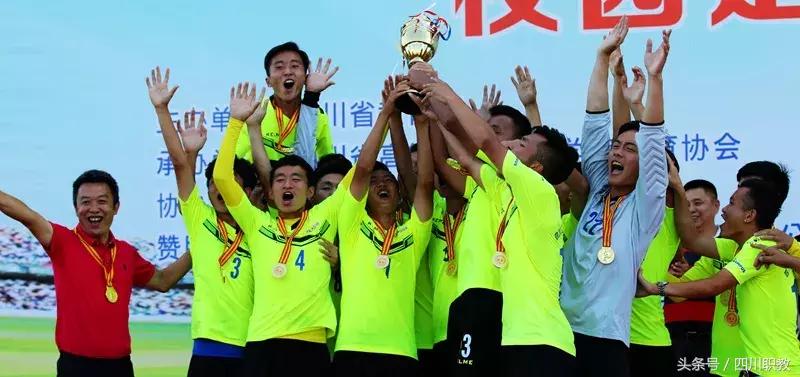 不丢一球就赢了，四川高校称霸大学生足球赛场