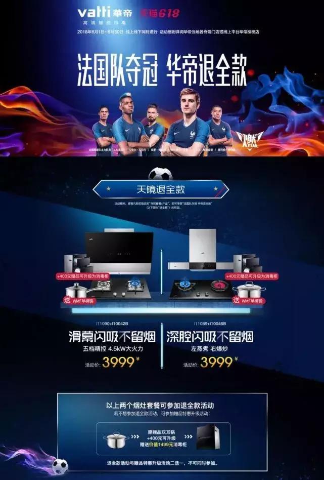 法国队夺冠华帝退款,法国队夺冠华帝退全款案例分析