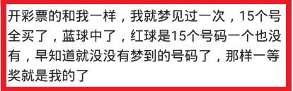 你经历过哪些巧合的事情？网友：梦到了*合六**彩的号码，中了五百万