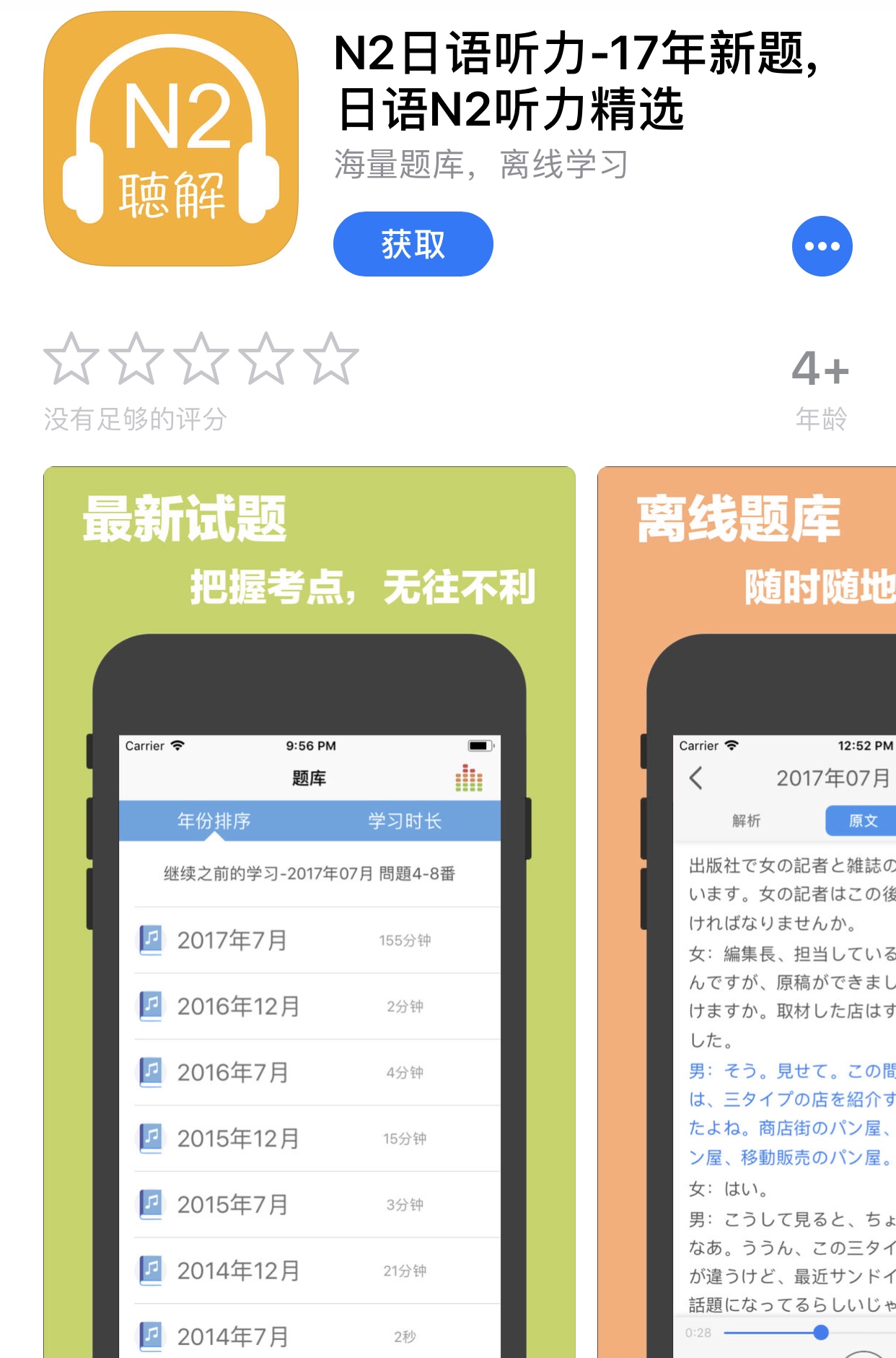 扔掉枯燥的红绿蓝宝书，看完这些“神书”照样过N2