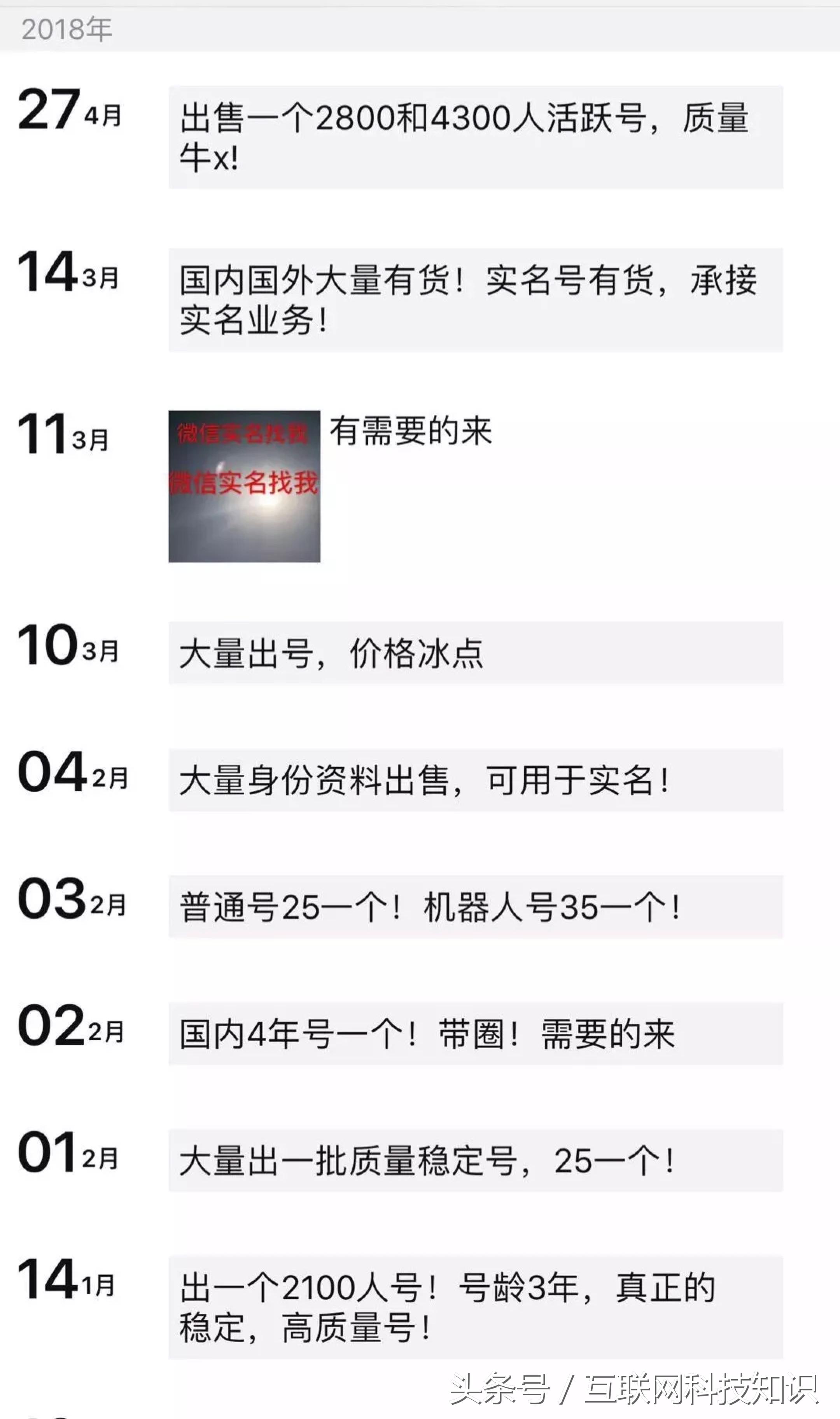 微信仓促更新，黑产加速圈钱，“微信号”*市黑**规模接近40亿