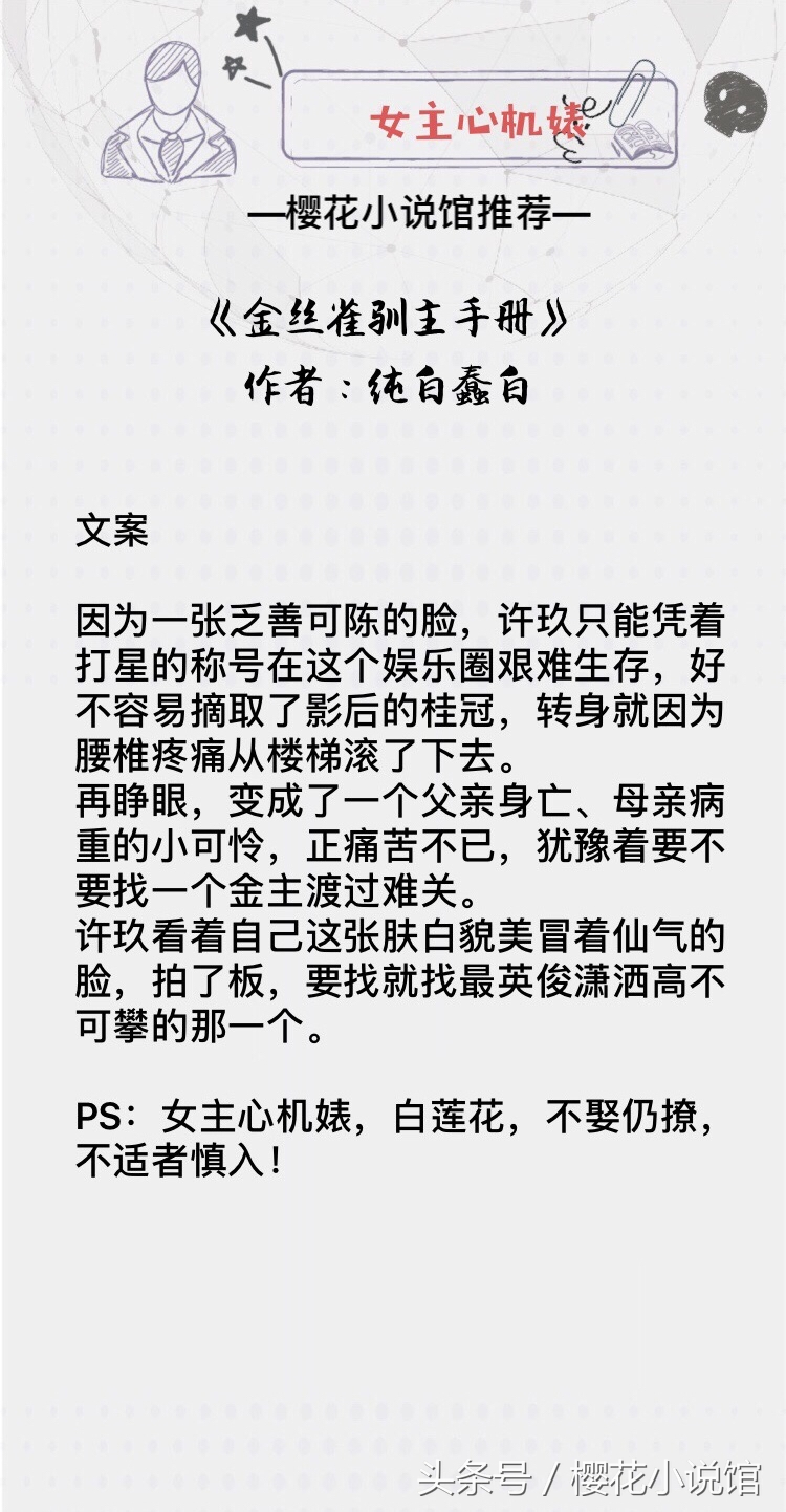 推文高段位女主,推文女主心机婊