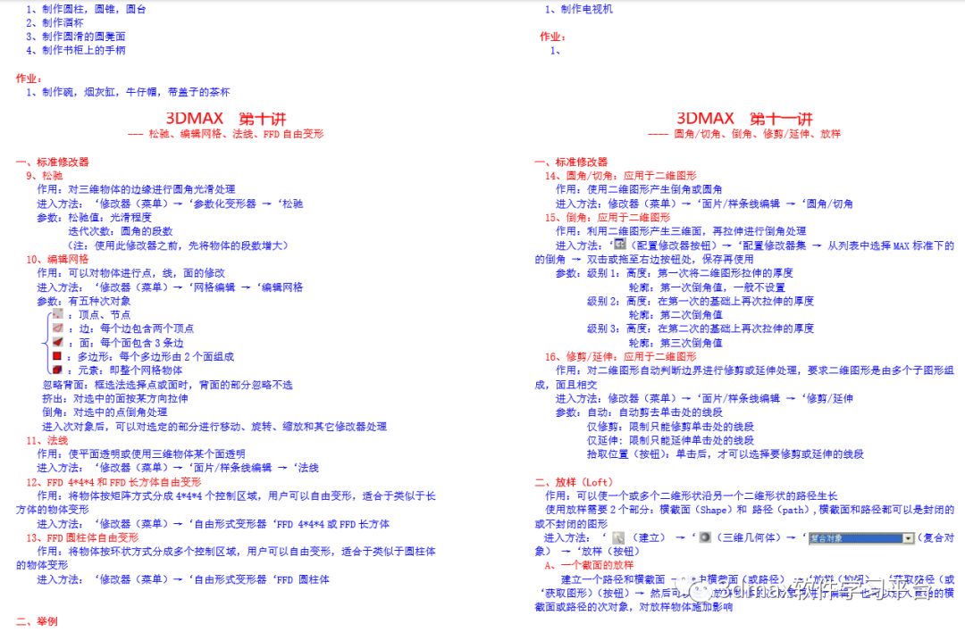 3dmax室内效果图0基础教程,3dmax材质编辑器基础教程精简