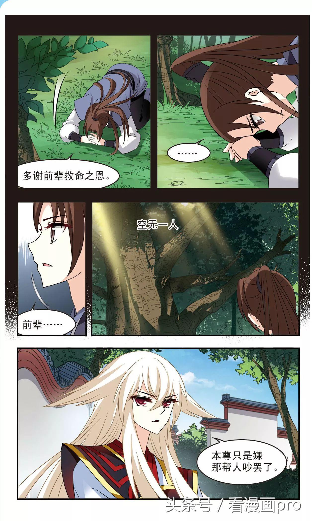 风起苍岚漫画免费阅读114话,风起苍岚漫画免费112话