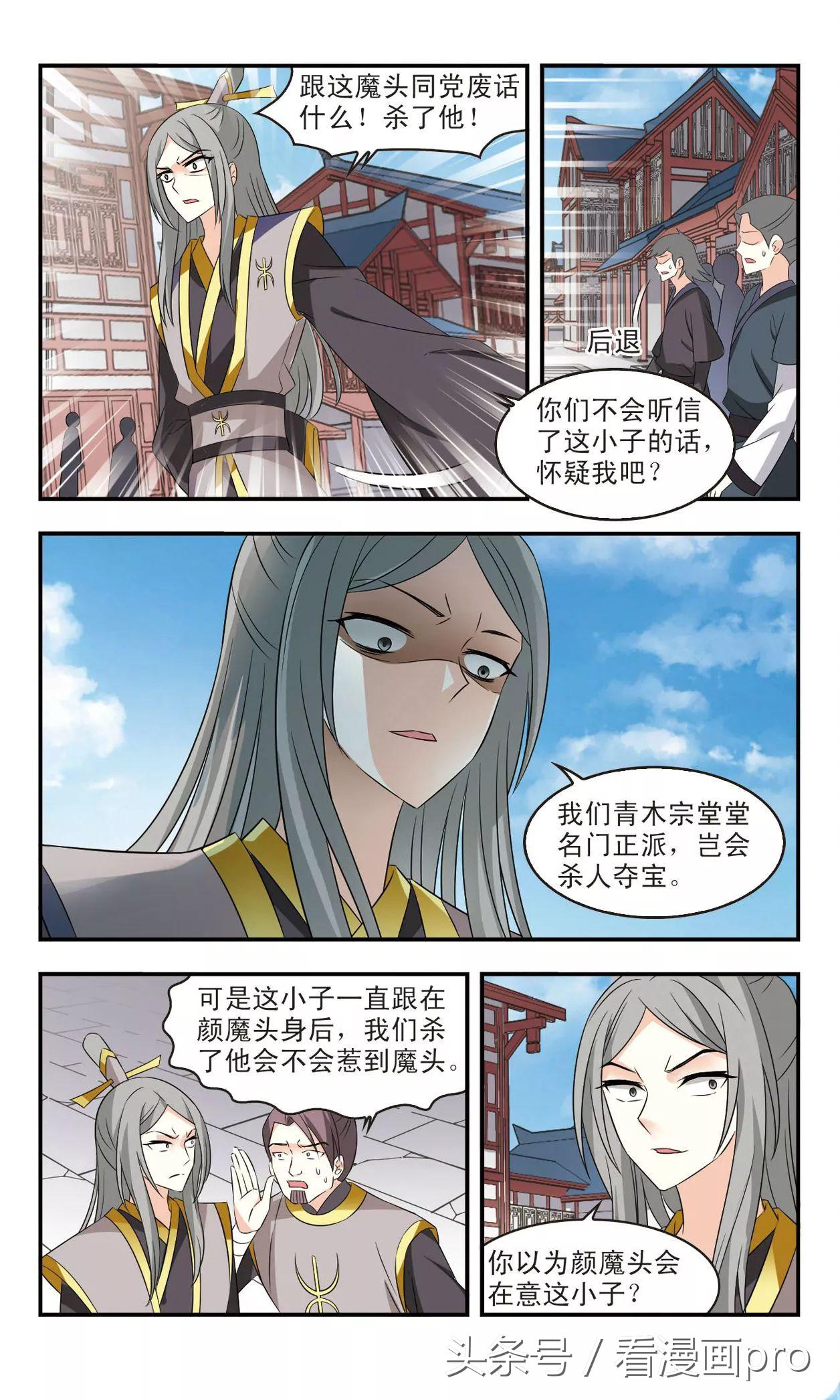 风起苍岚漫画免费112话,风起苍岚漫画免费阅读114话