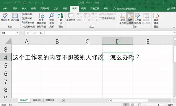 信息安全与数据保护课程,第四章怎样才能维护好自己的健康