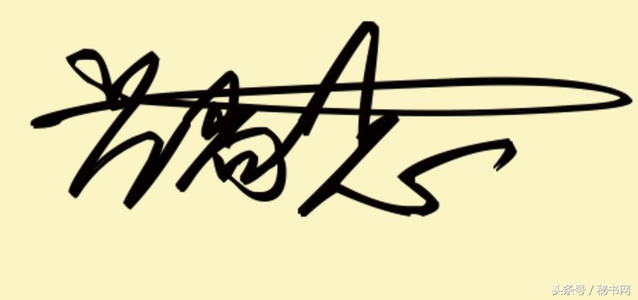 三秒钟教你设计自己的艺术签名,免费签名设计留名吴久德