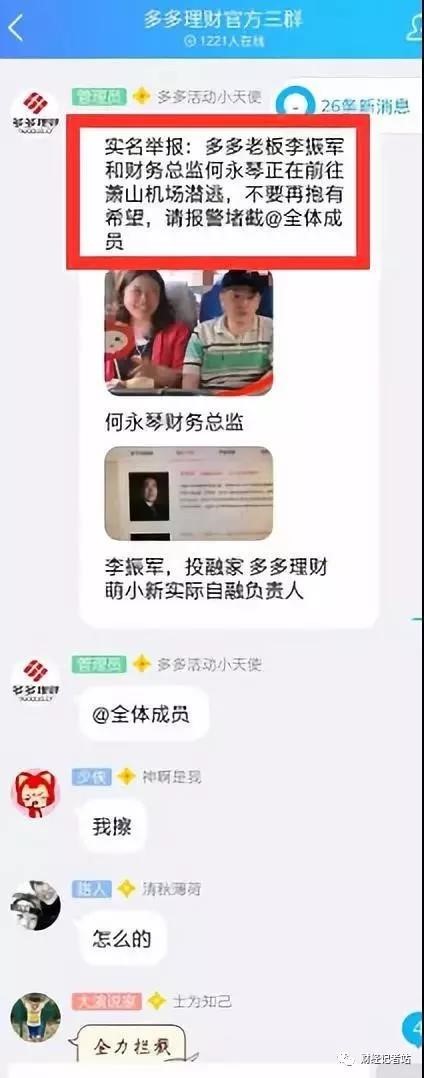 多多理财官网最新警方消息,多多理财什么时候立案