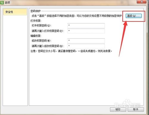轻松设置教你设置wps密码，让你的数据更安全