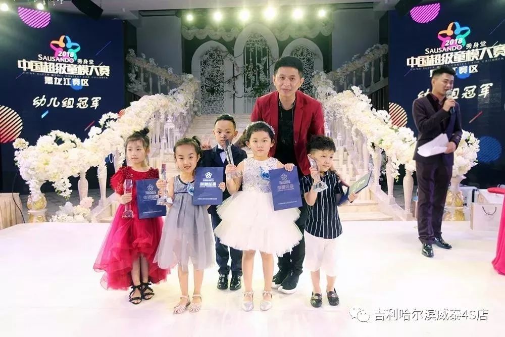 「先锋路——威泰吉利」2018中国超级童模大赛黑龙江赛区完美落幕