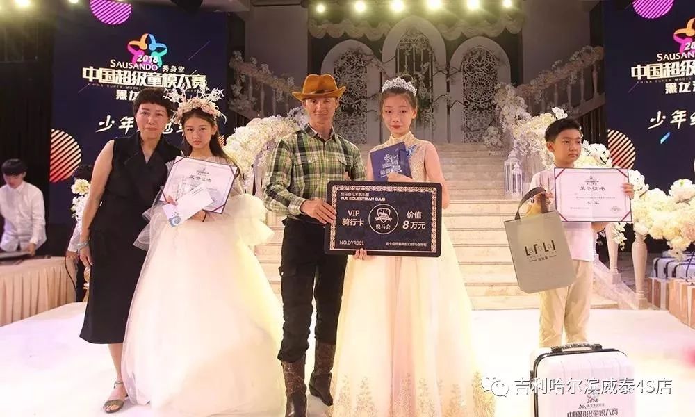 「先锋路——威泰吉利」2018中国超级童模大赛黑龙江赛区完美落幕