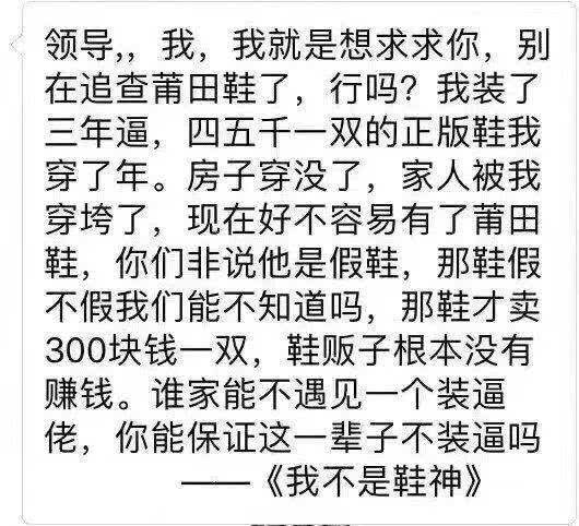 鞋魔Y道｜我不是药神，但我是“鞋神”