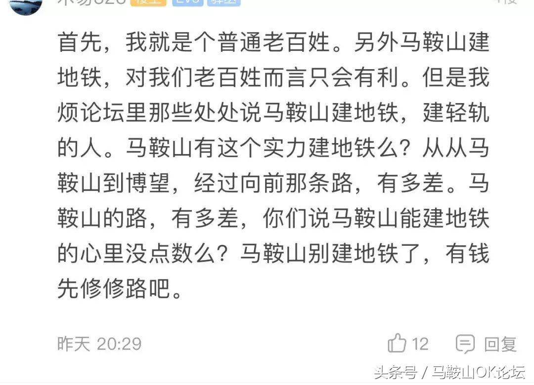 马鞍山人的“地铁梦”凉凉了？网友们却这样说！
