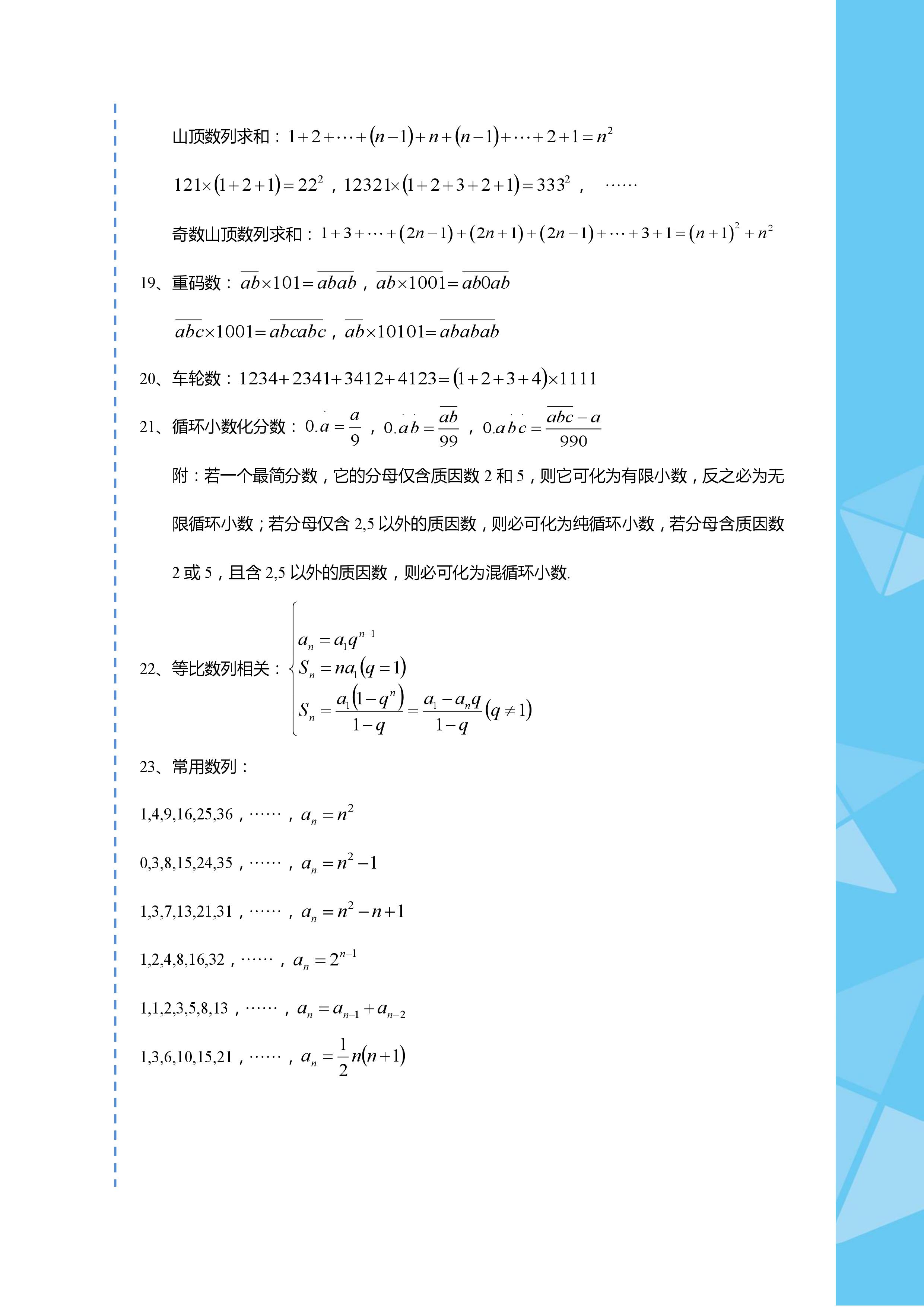 小学奥数知识点总结附精简例题,奥数的奥妙
